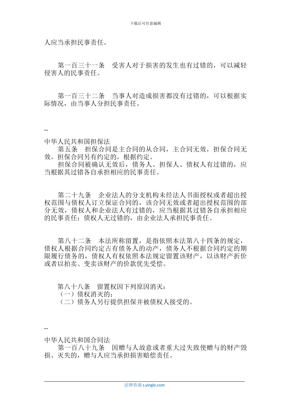 仓储合同的法律适用_第2页