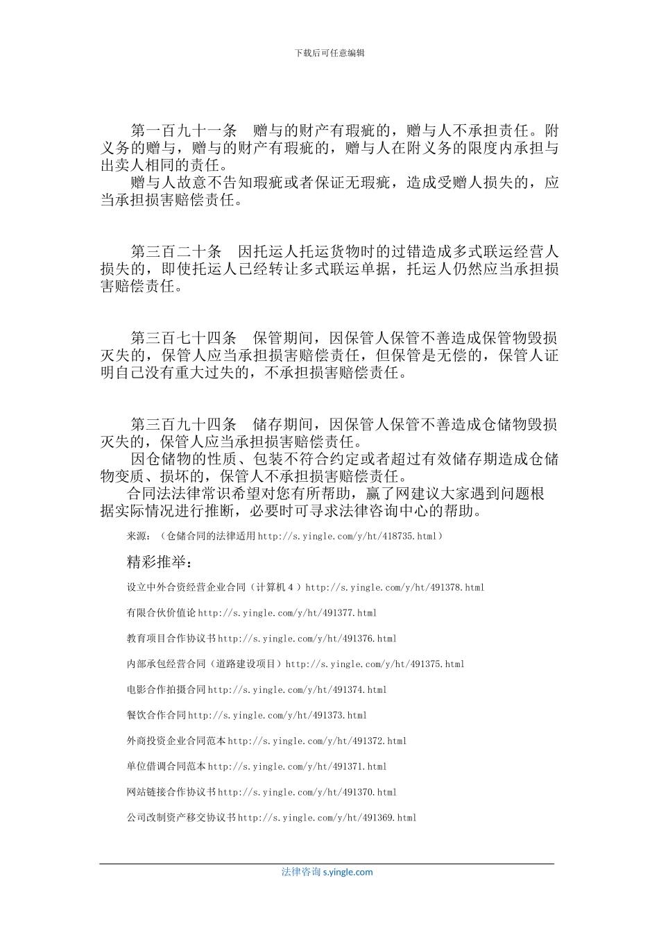 仓储合同的法律适用_第3页