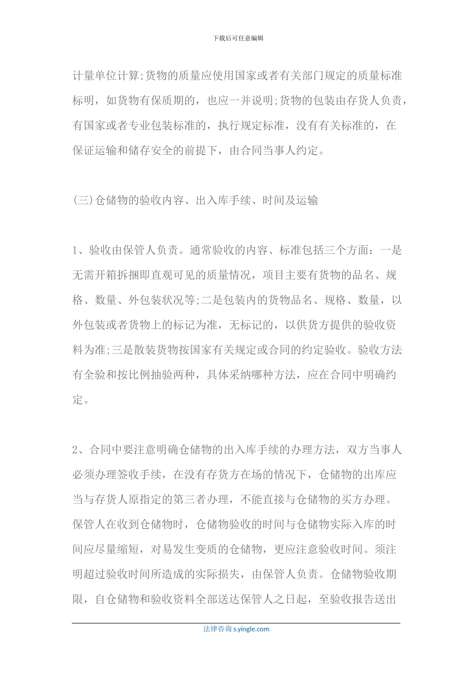 仓储合同的注意事项_第3页