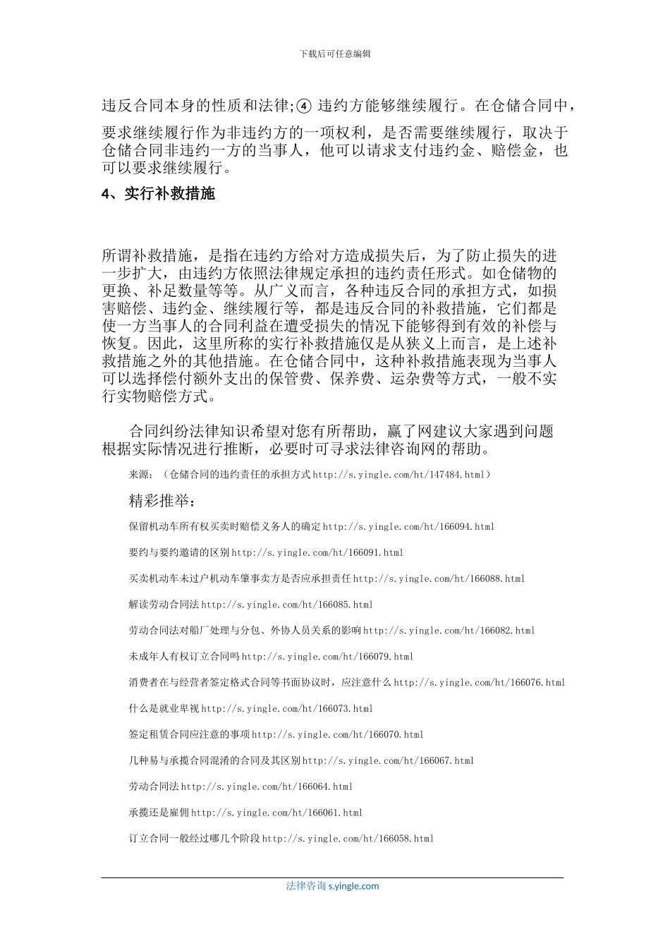 仓储合同的违约责任的承担方式_第3页