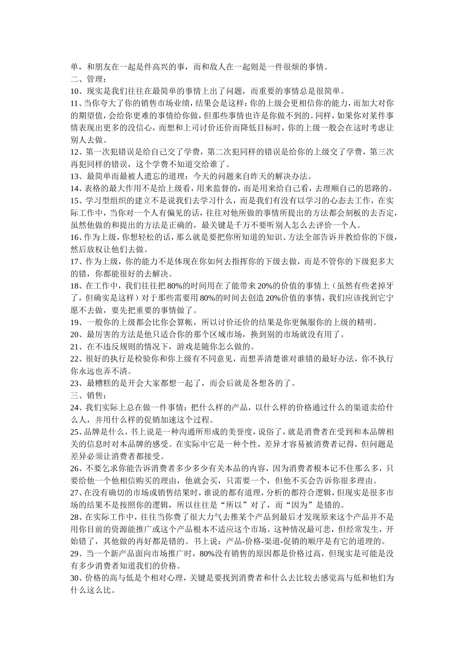 !!!沟通中-怎样成为说话高手分解_第2页