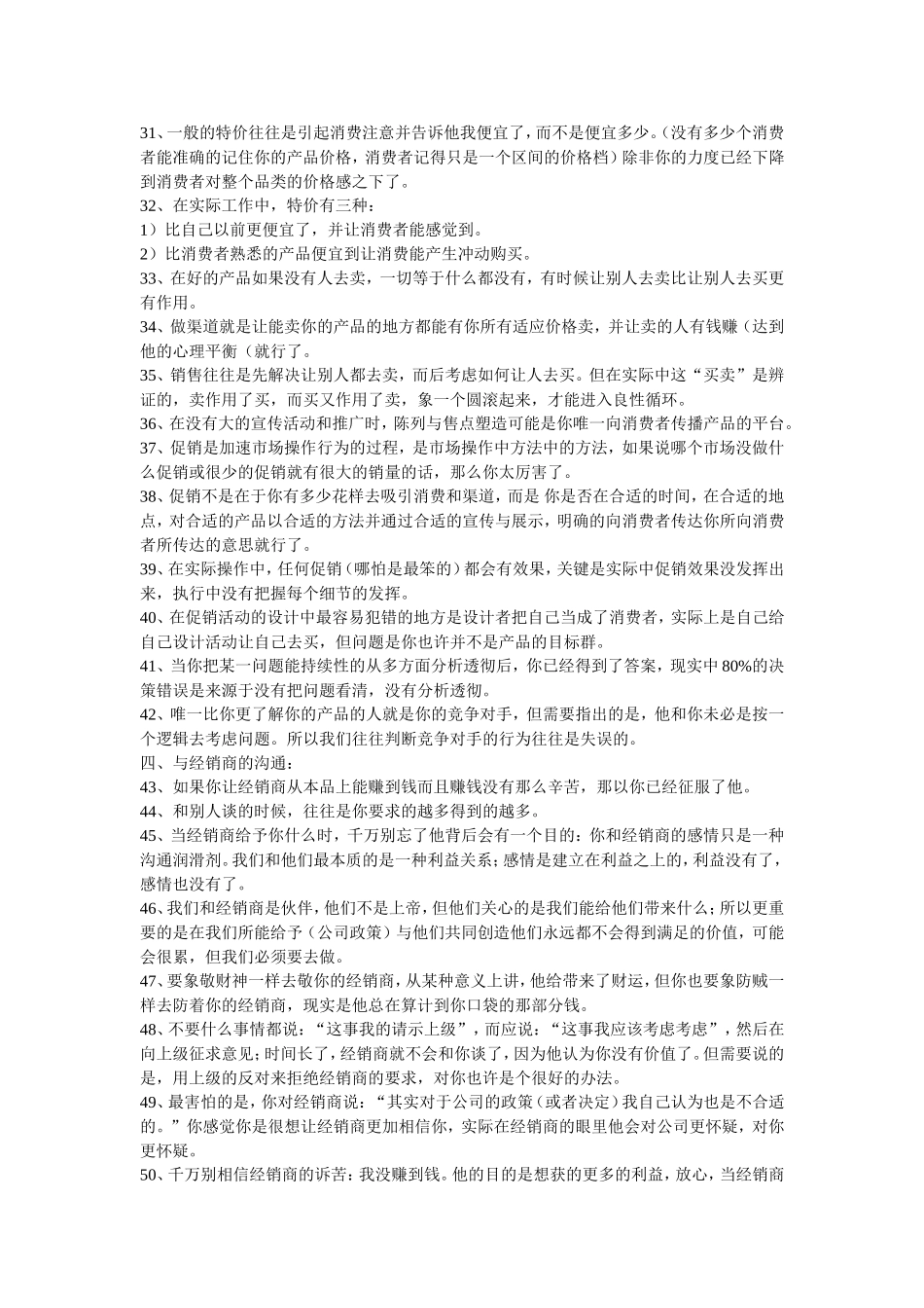 !!!沟通中-怎样成为说话高手分解_第3页