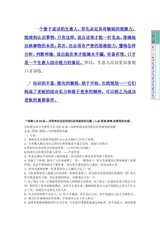 !!!沟通中-怎样成为说话高手分解