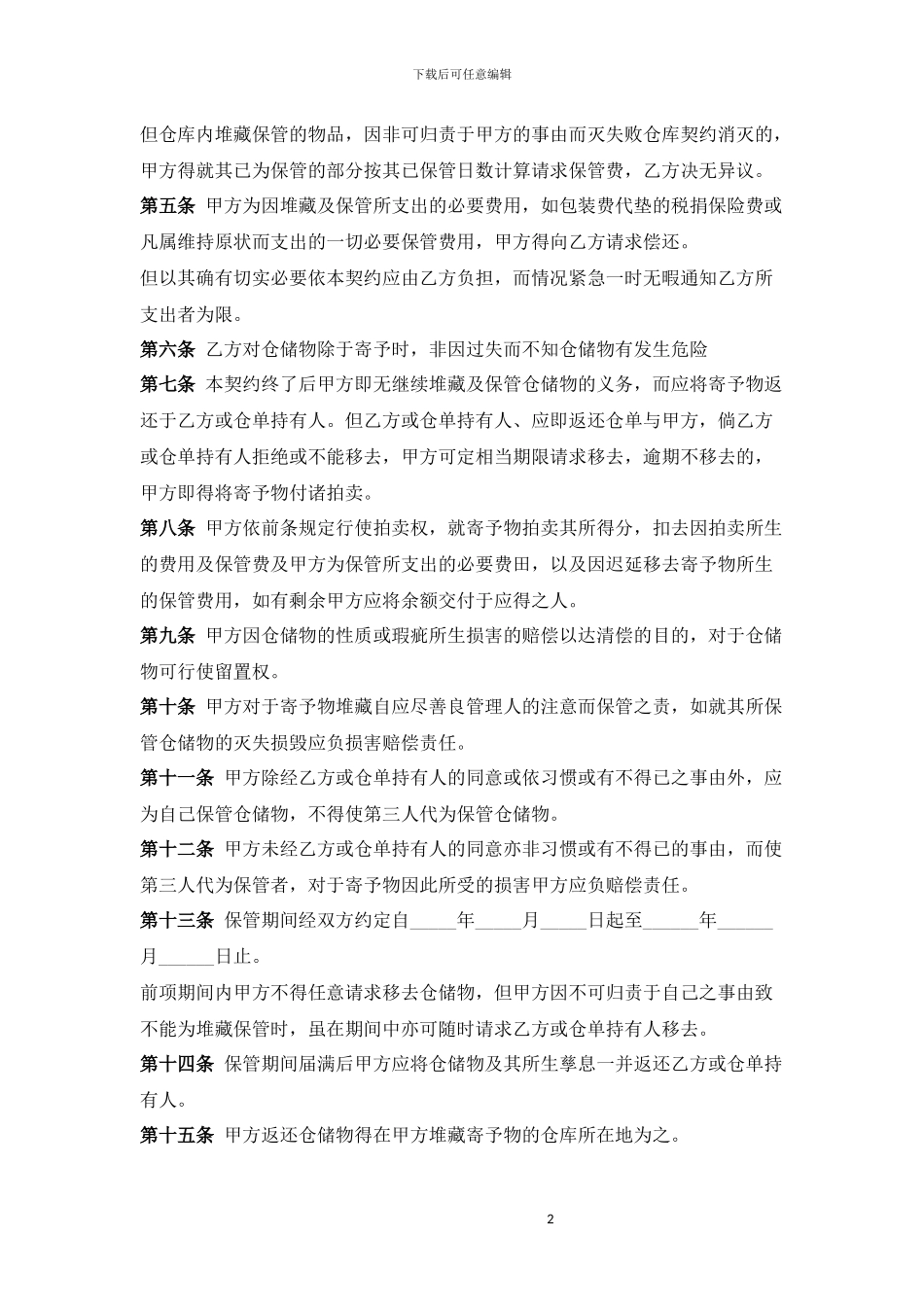 仓储合同范本_第2页