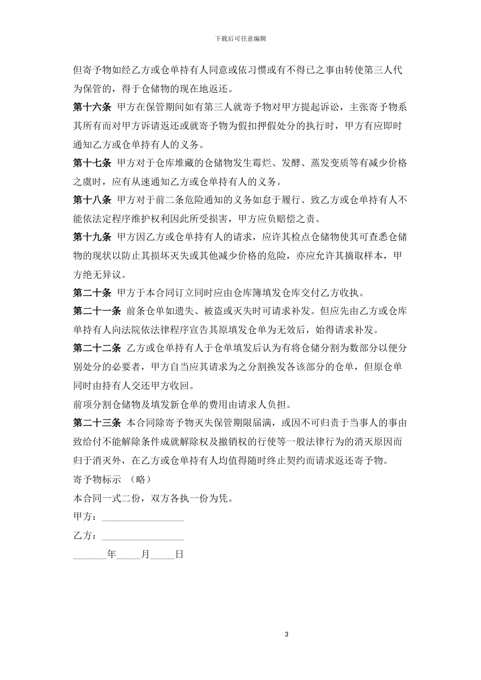 仓储合同范本_第3页