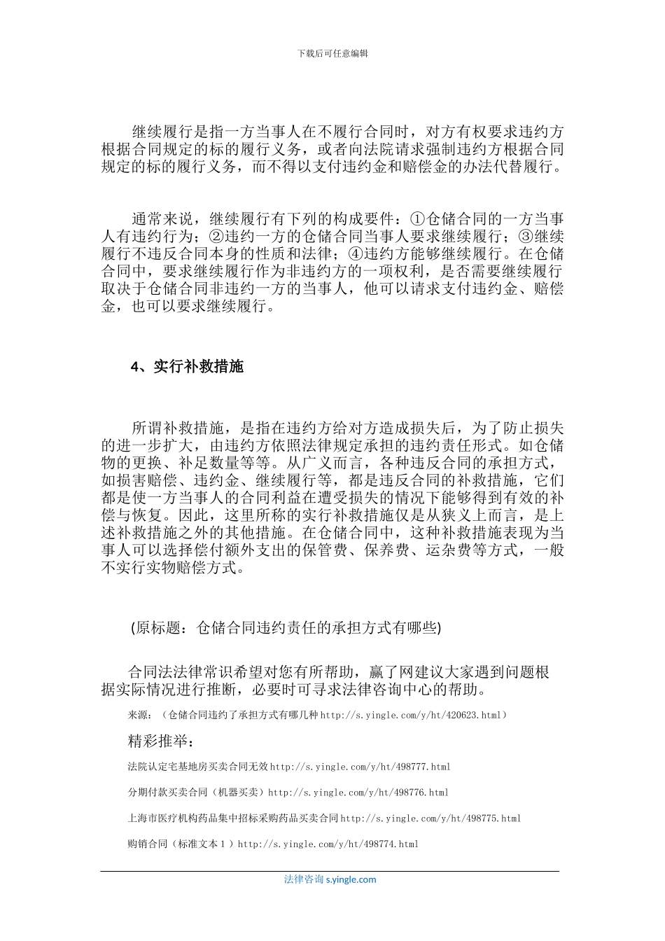 仓储合同违约了承担方式有哪几种_第3页