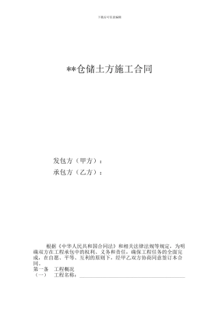 仓储土方施工合同