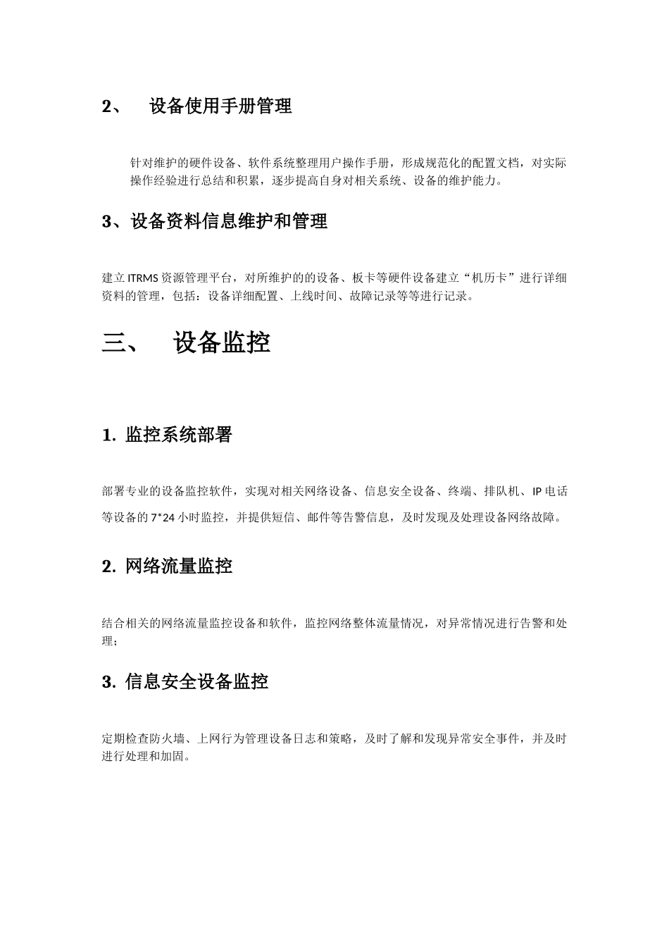 !!!运维外包服务方案_第2页