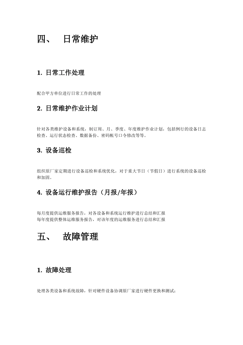 !!!运维外包服务方案_第3页