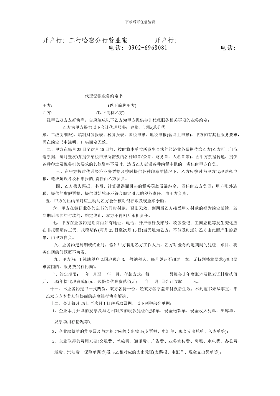 仓储房屋租赁合同_第2页