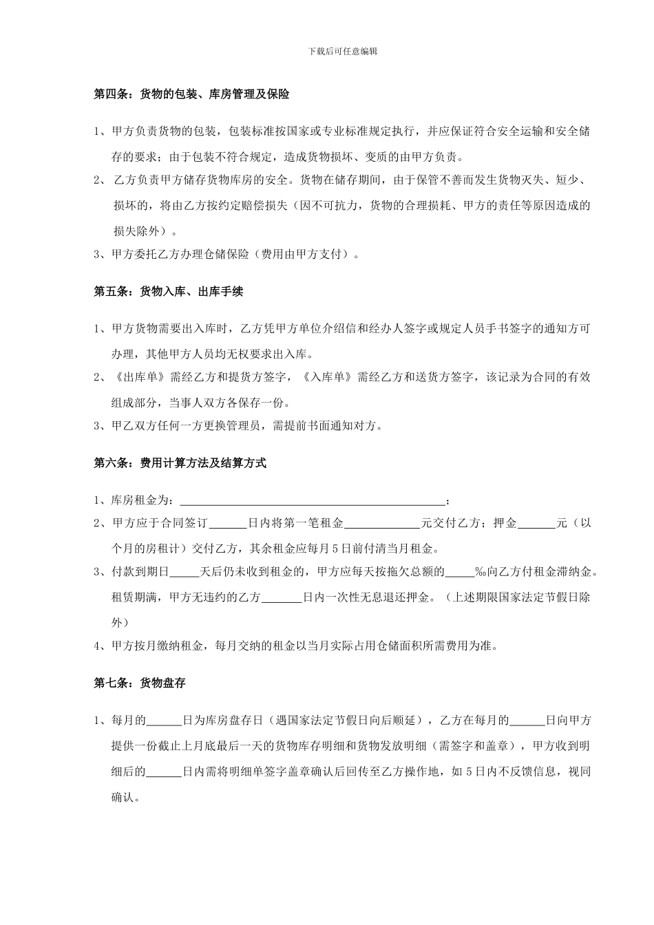 仓储服务合同_第2页