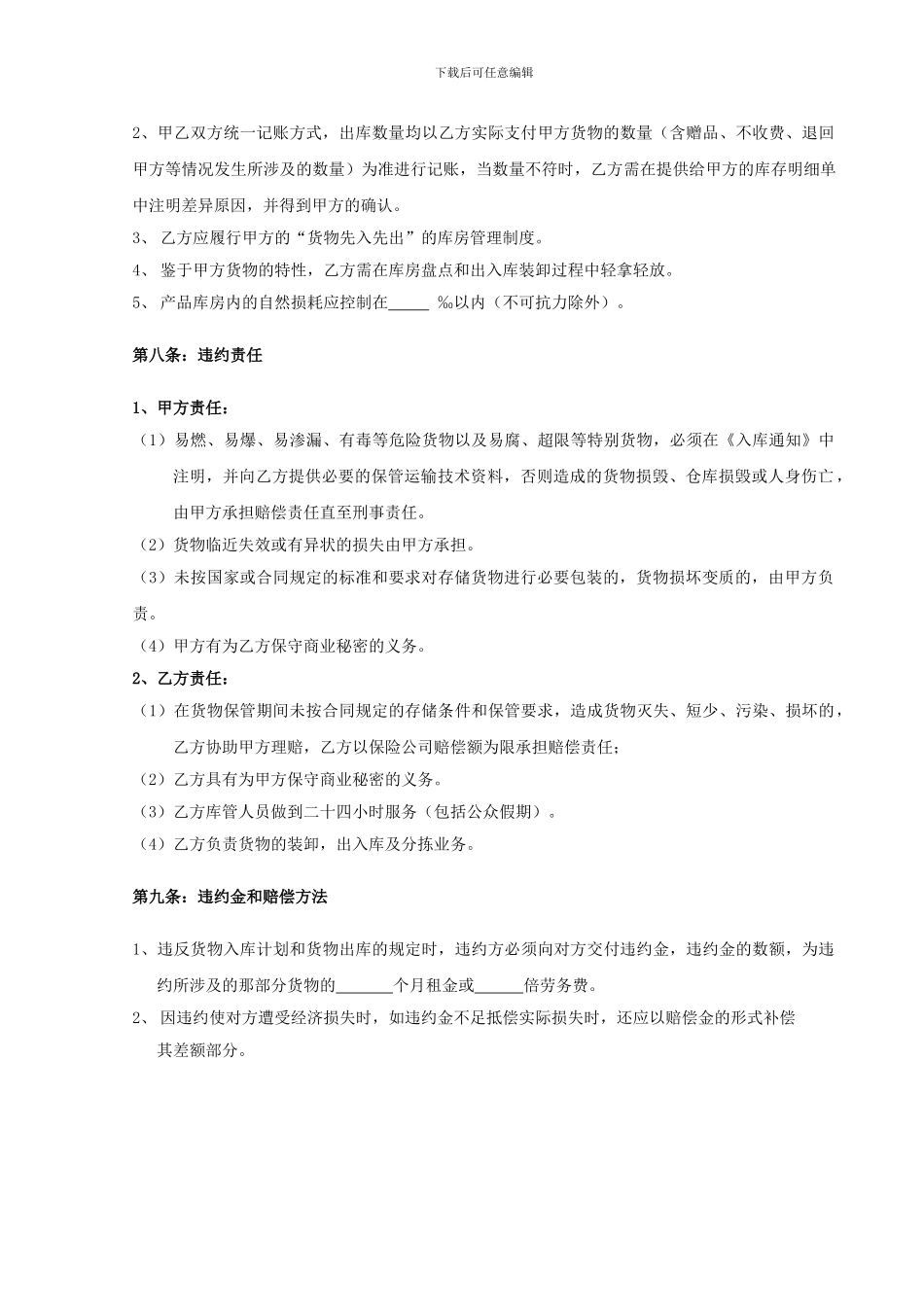 仓储服务合同_第3页