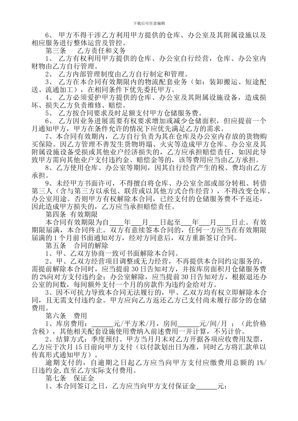 仓储服务合同1_第2页