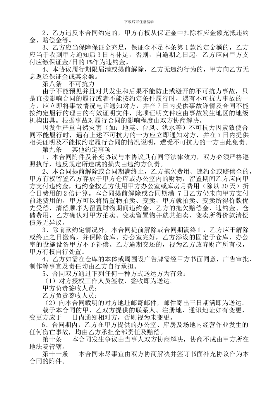 仓储服务合同1_第3页