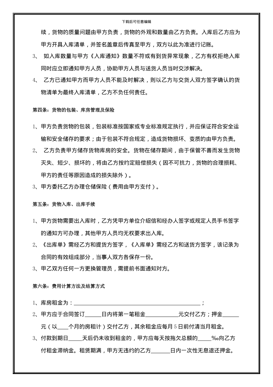 仓储服务合同模版_第2页