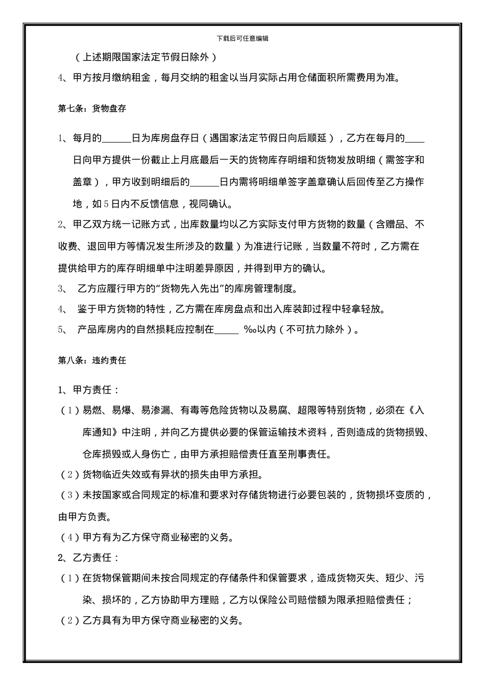 仓储服务合同模版_第3页