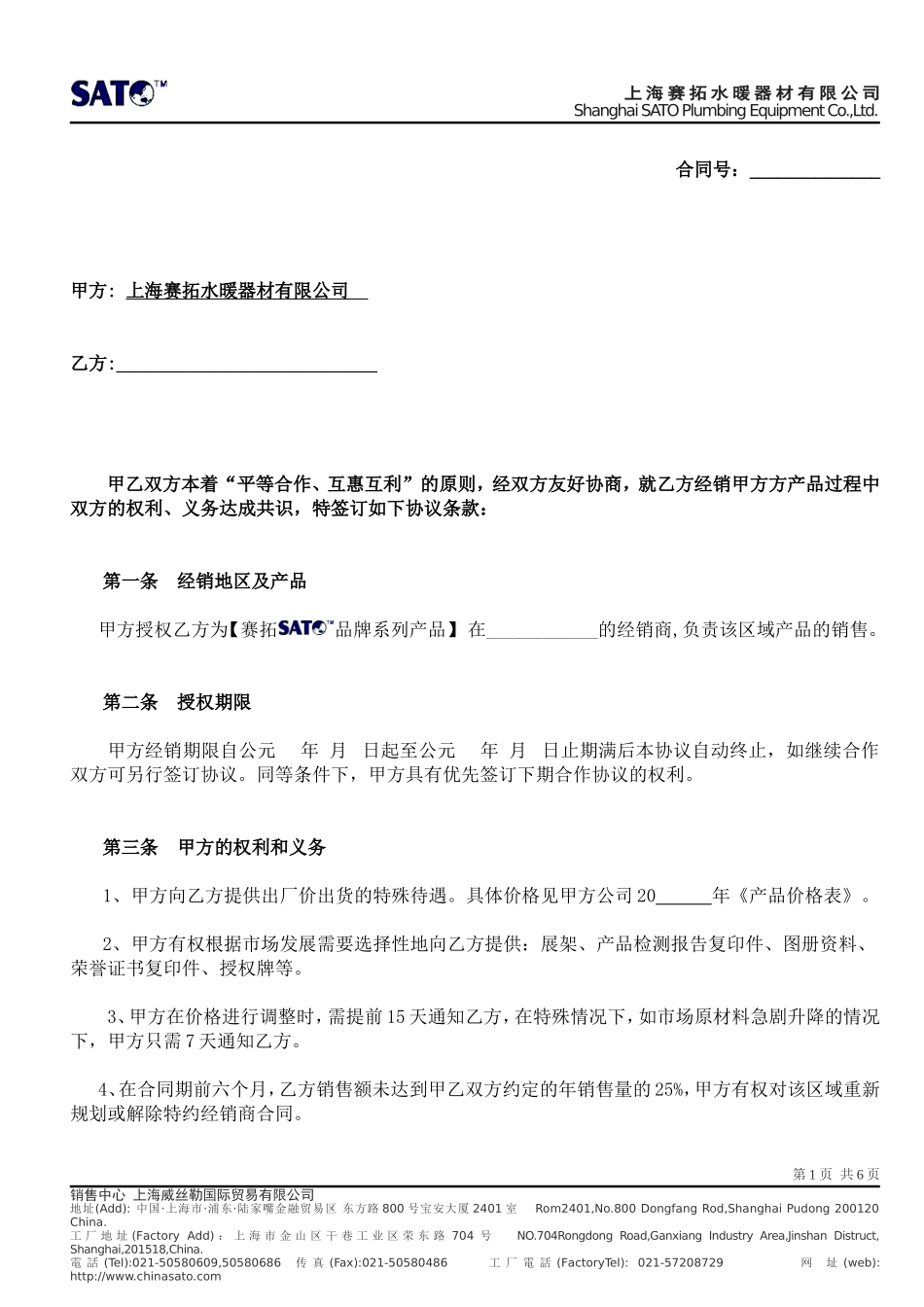 !经销合约书---第一版_第1页