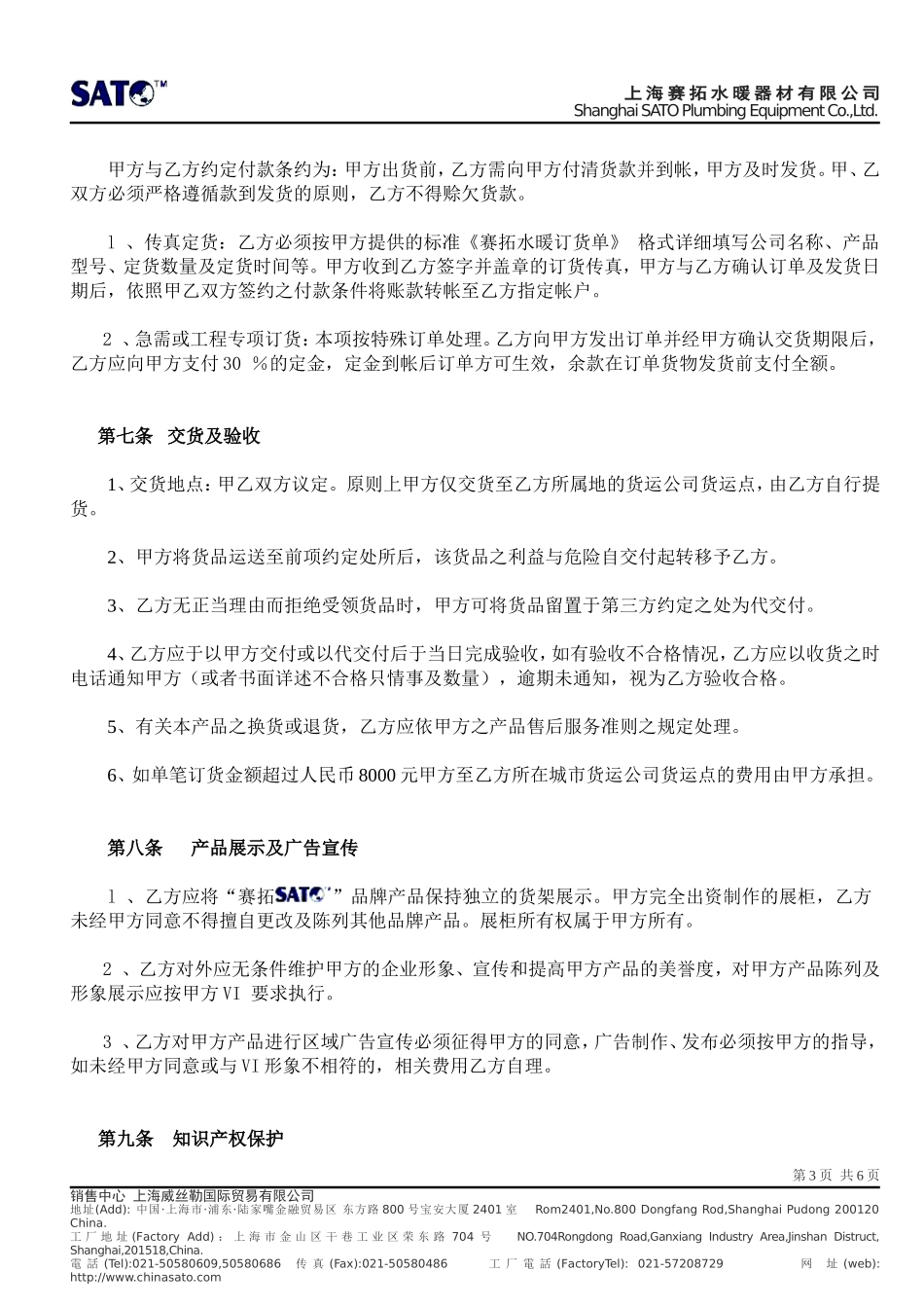 !经销合约书---第一版_第3页