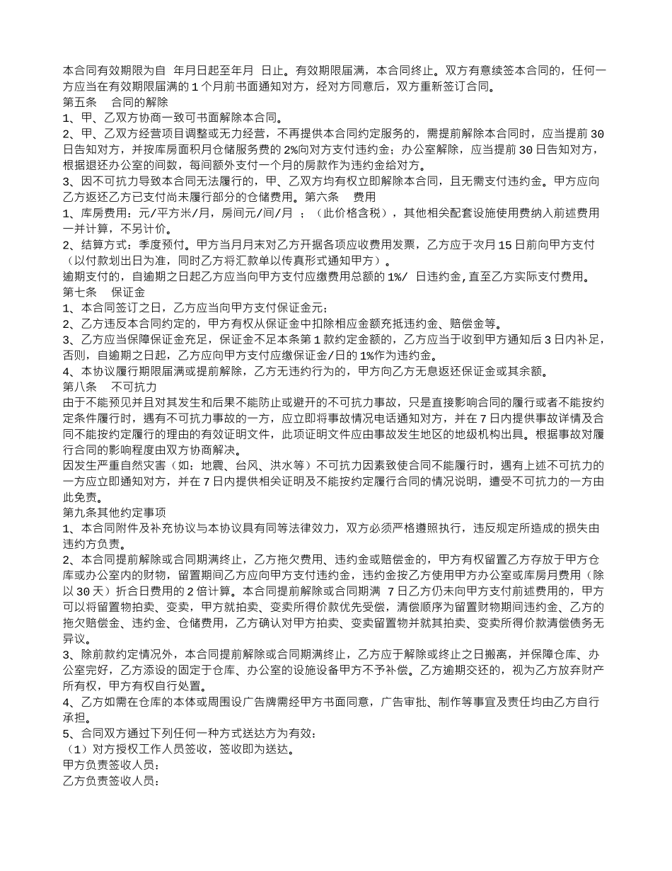 仓储服务合同范本_第2页