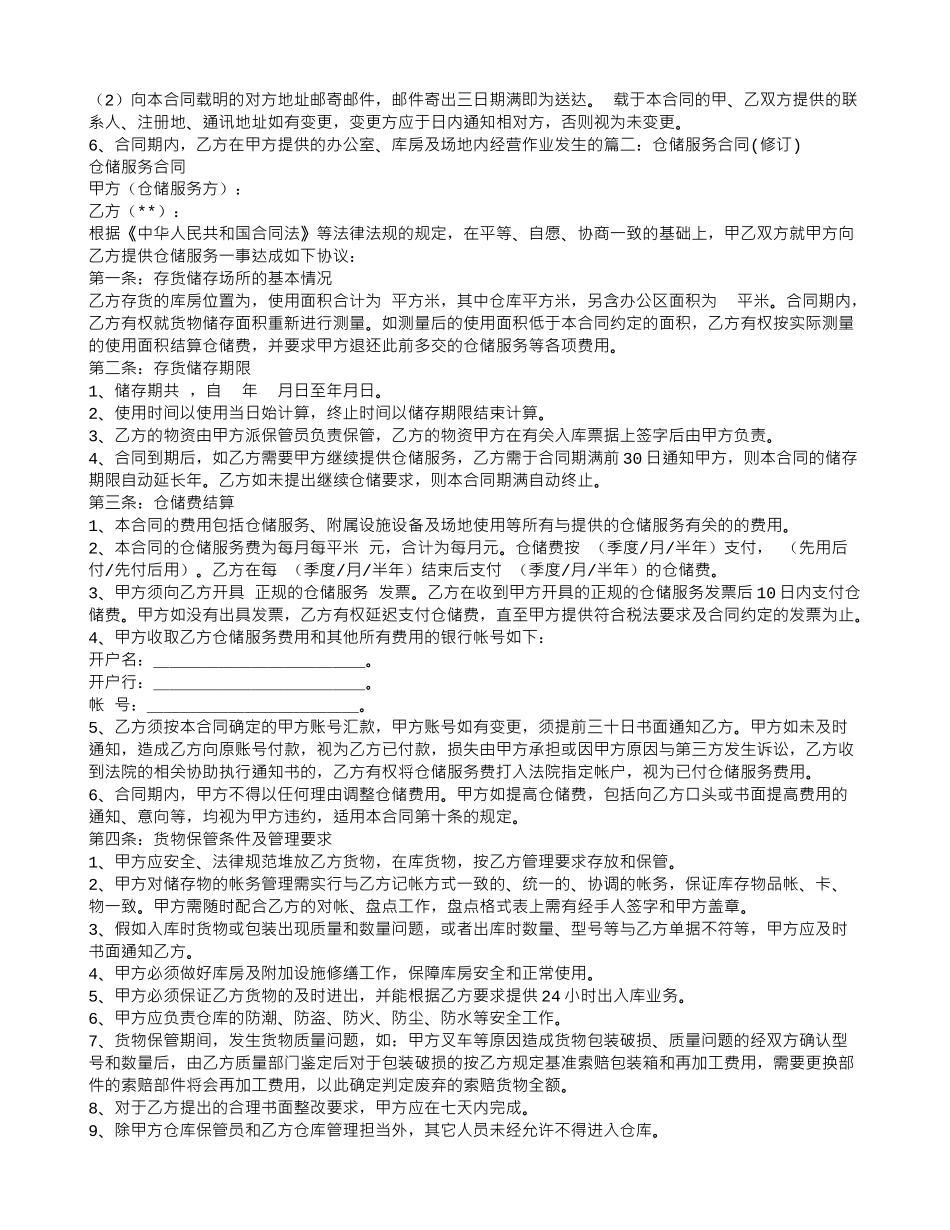 仓储服务合同范本_第3页