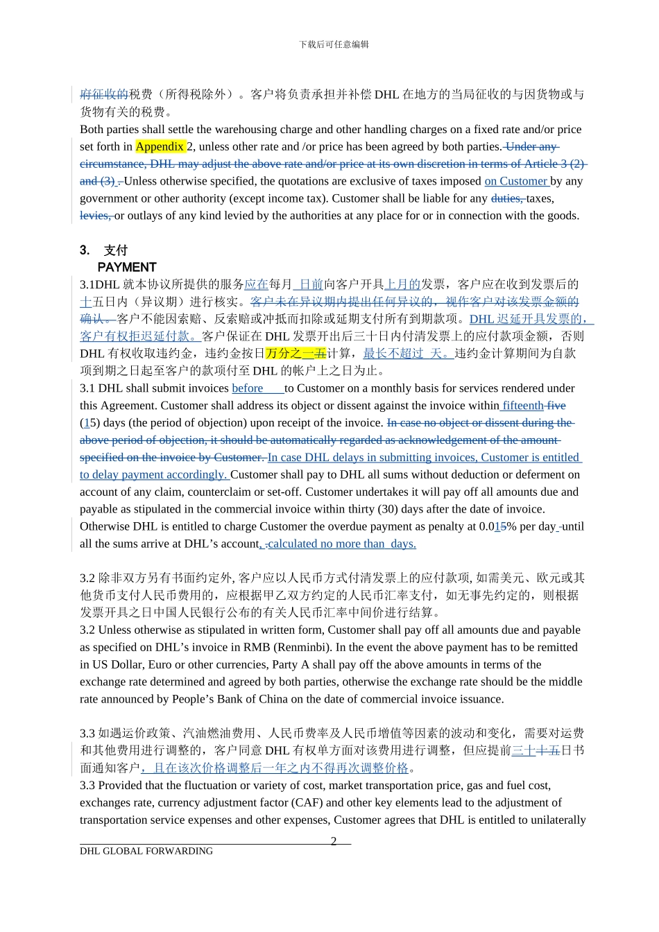 仓储物流服务协议(仓库方)_第2页