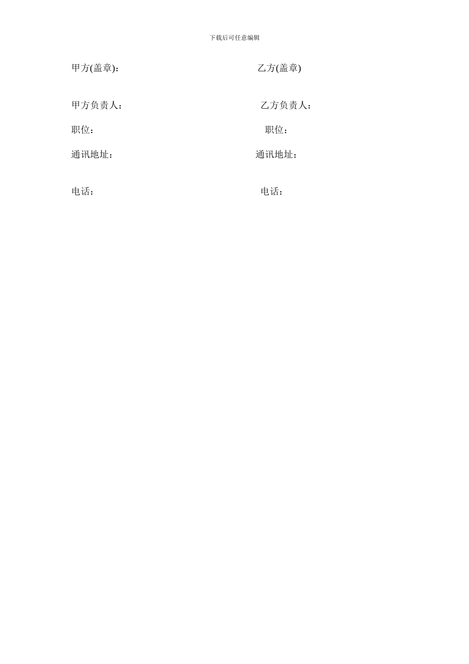 仓储物资代管协议_第2页