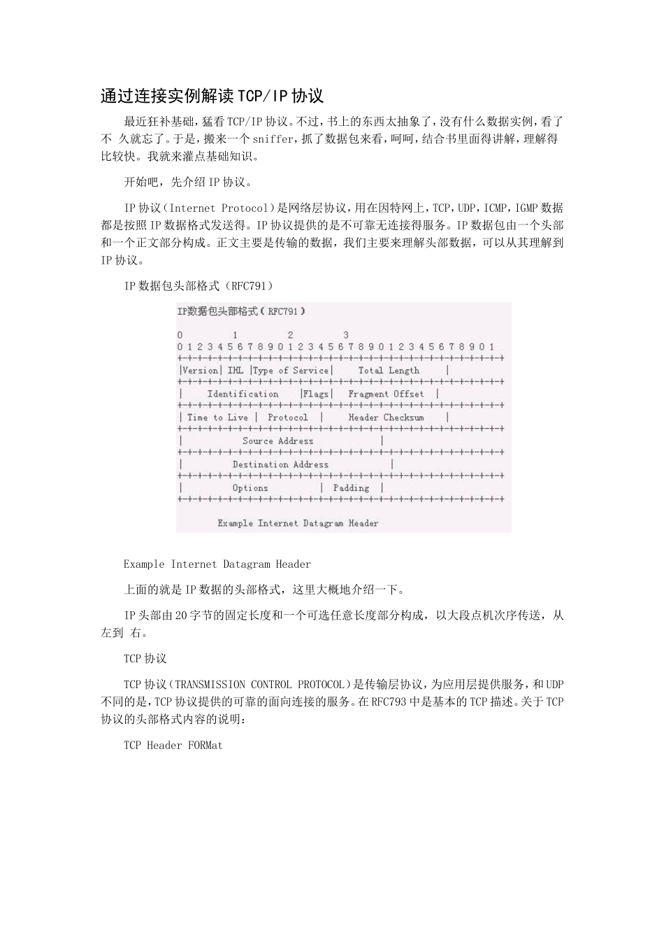 !通过连接实例解读TCPIP协议_第1页