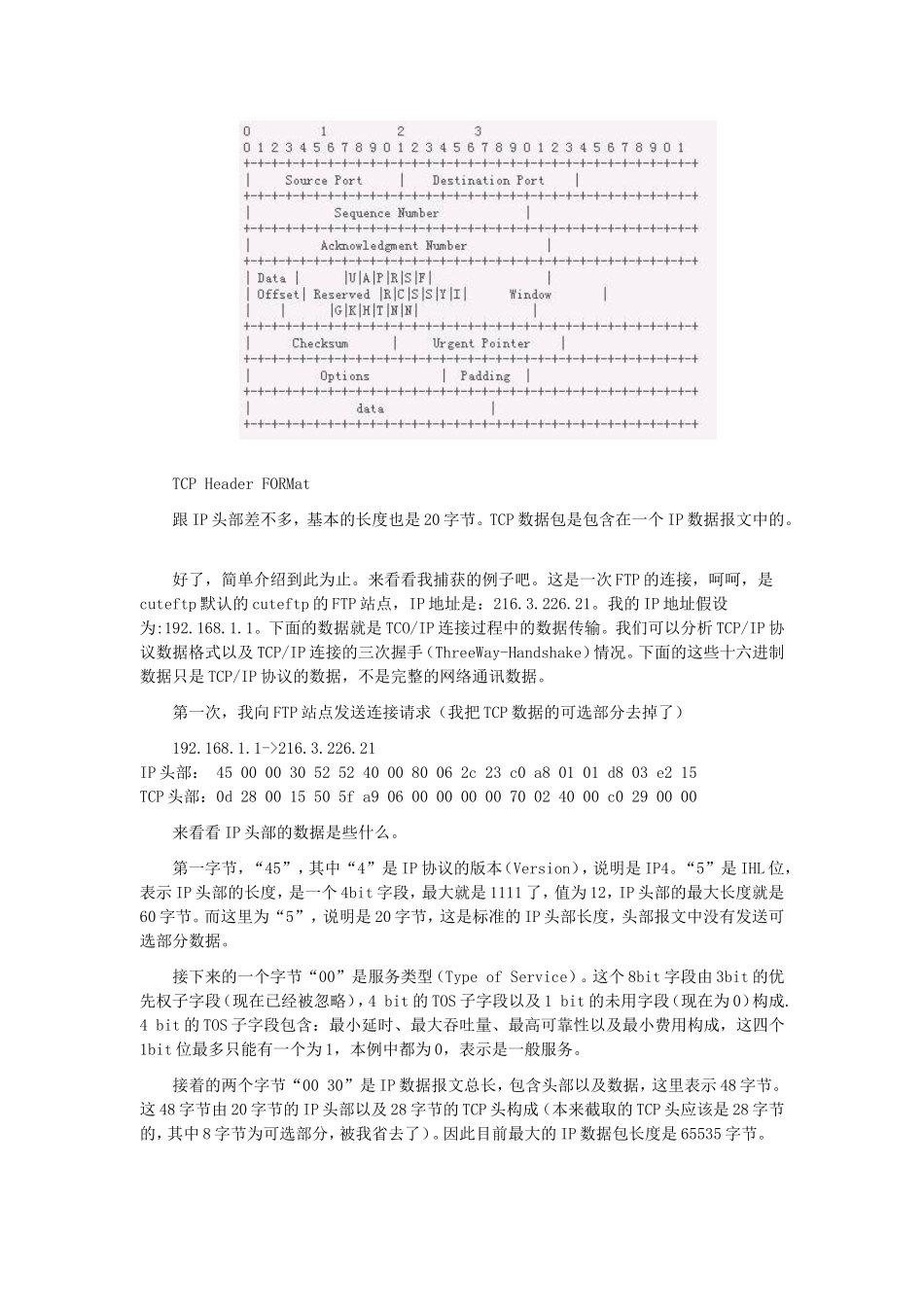 !通过连接实例解读TCPIP协议_第2页