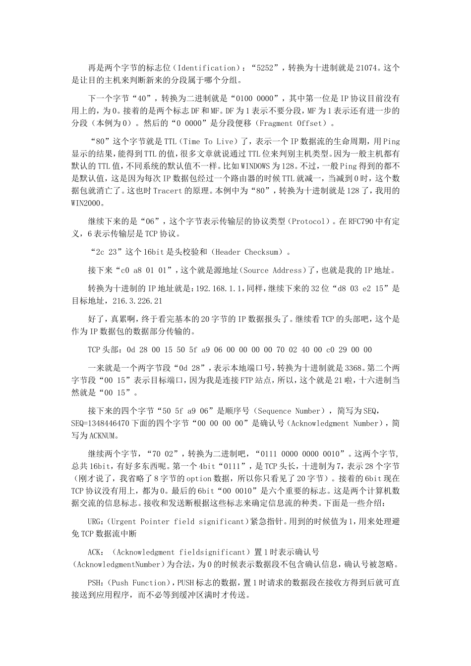 !通过连接实例解读TCPIP协议_第3页