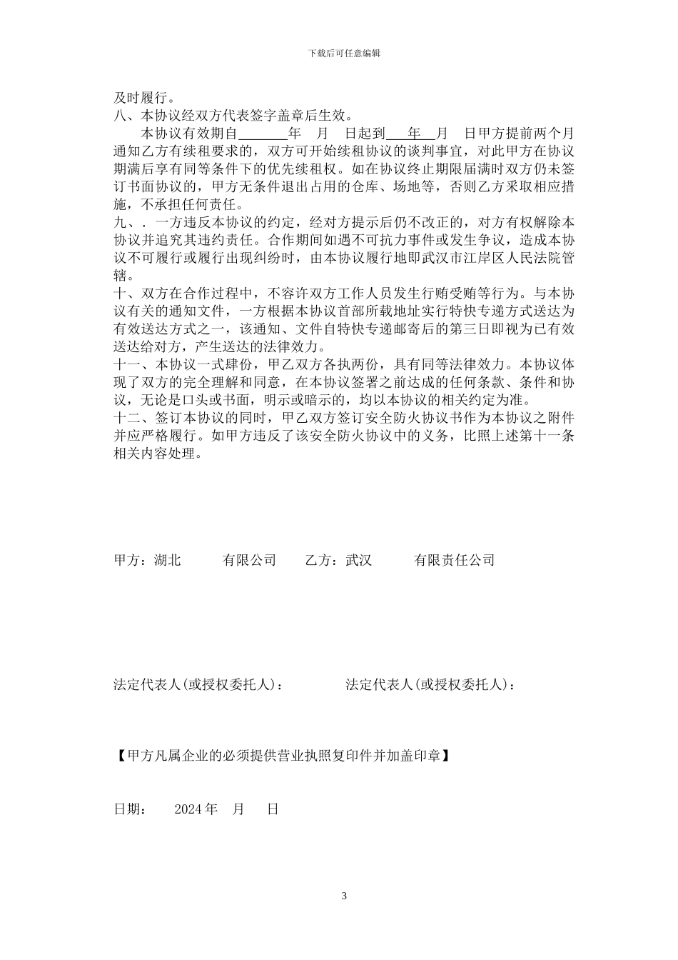 仓储租赁协议_第3页