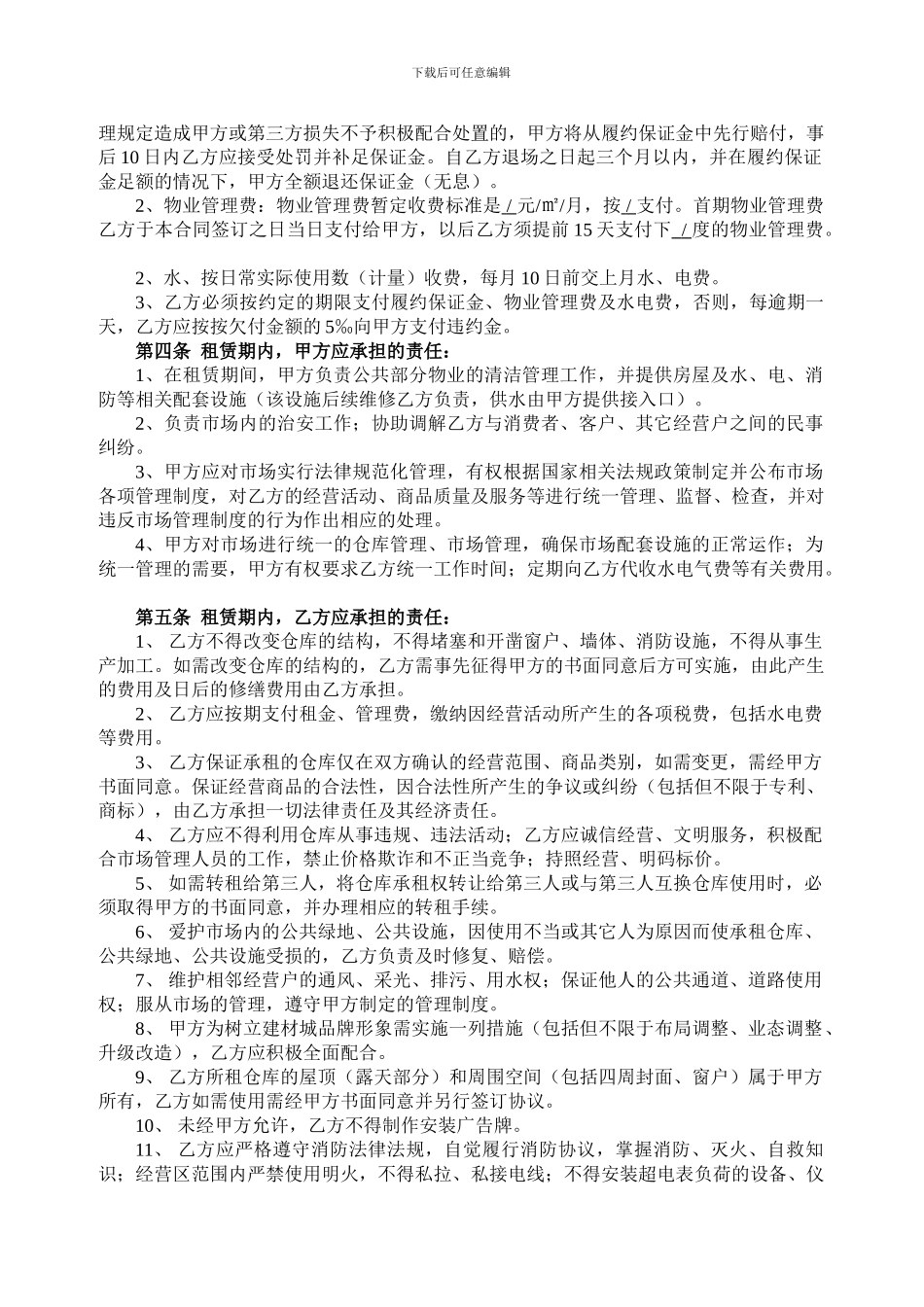仓储租赁合同(1)_第2页