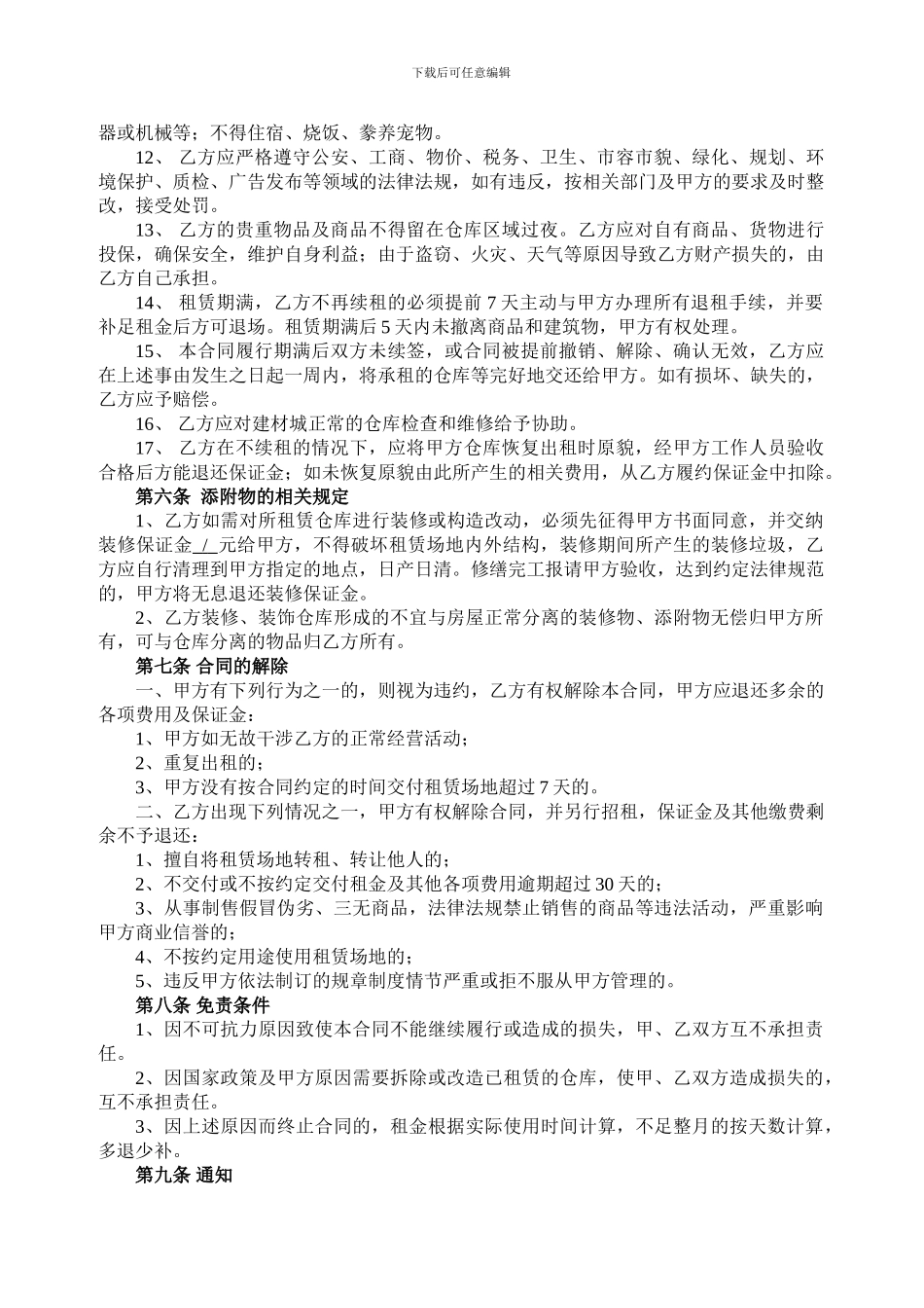 仓储租赁合同(1)_第3页