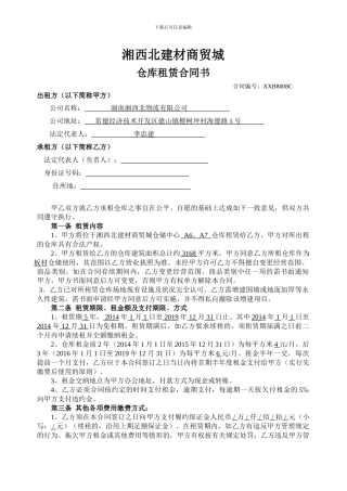 仓储租赁合同(1)