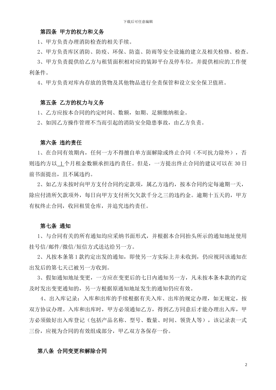 仓储租赁合同_第2页