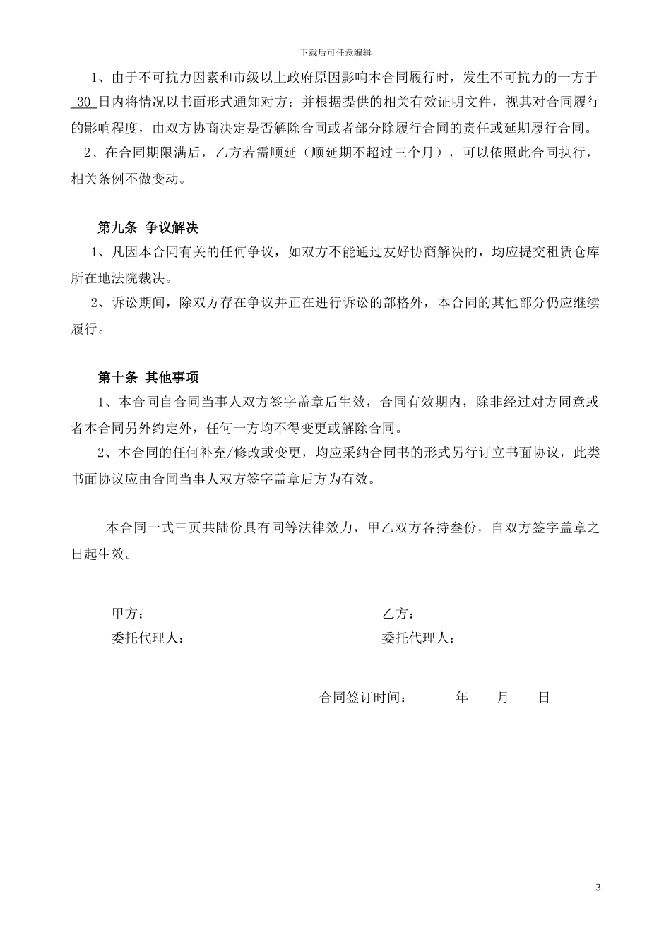 仓储租赁合同_第3页