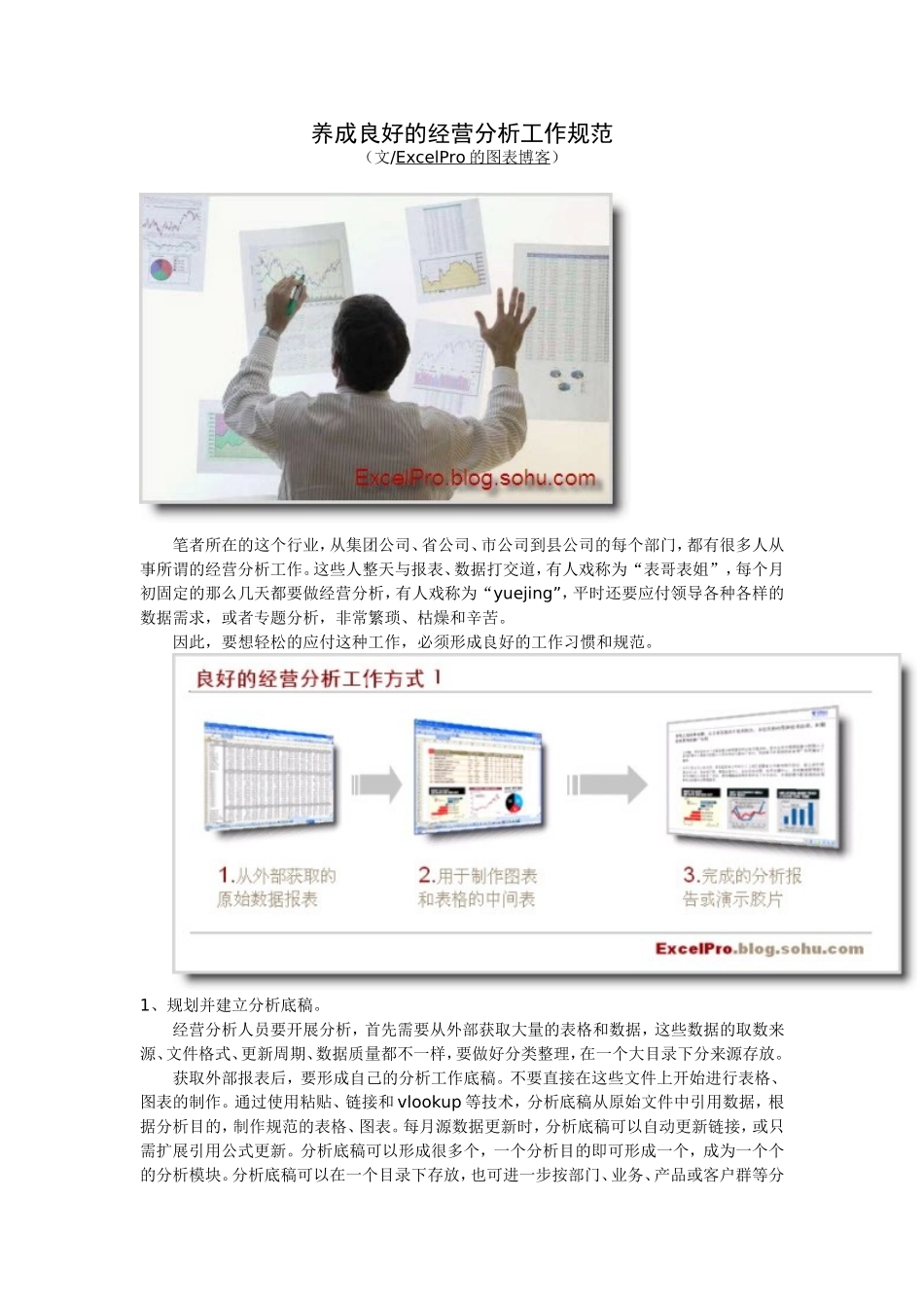 !养成良好的经营分析工作规范[2]_第1页