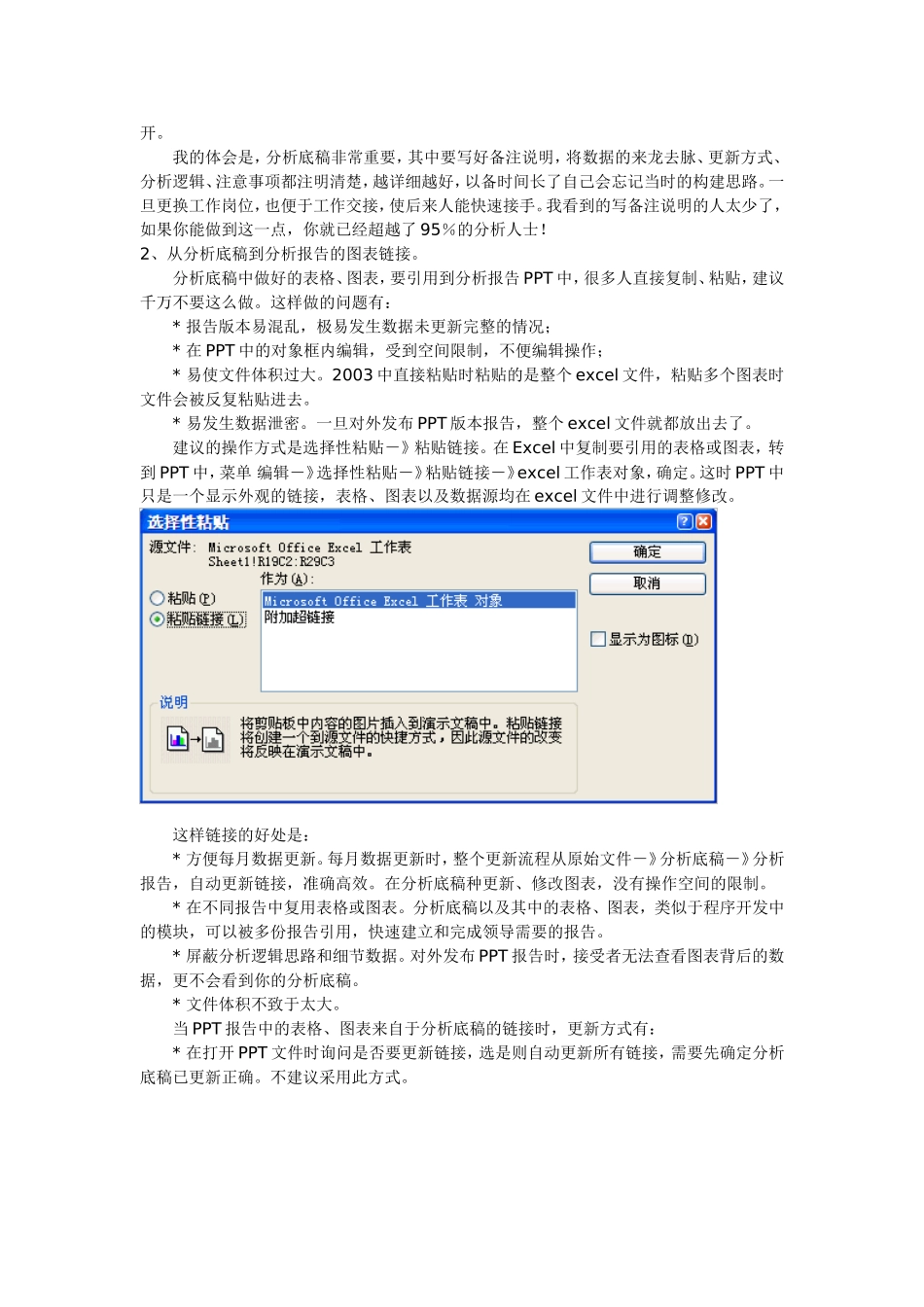 !养成良好的经营分析工作规范[2]_第2页