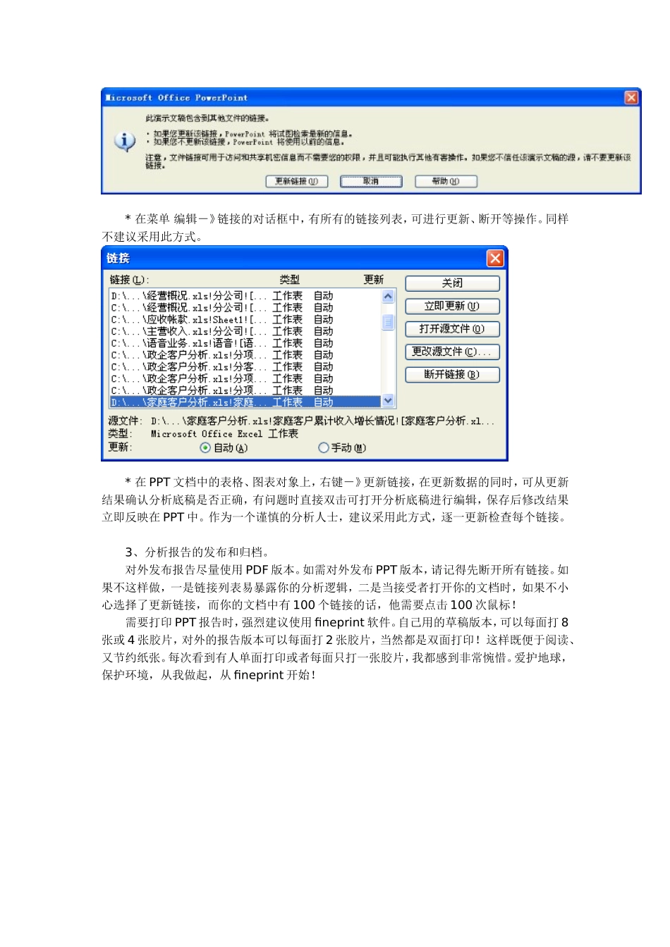 !养成良好的经营分析工作规范[2]_第3页