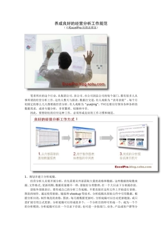 !养成良好的经营分析工作规范[2]