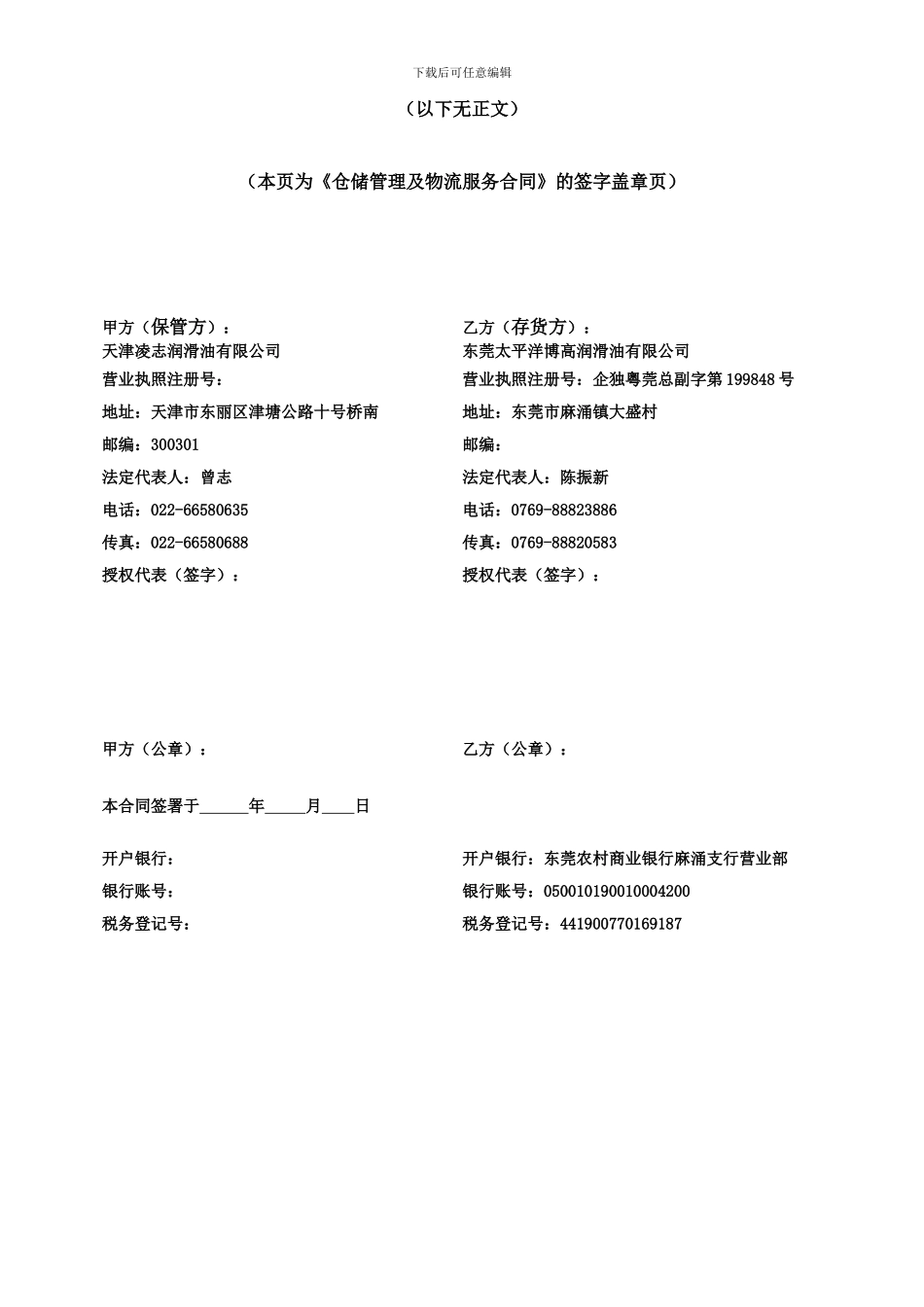 仓储管理及物流服务服务合同模板_第3页