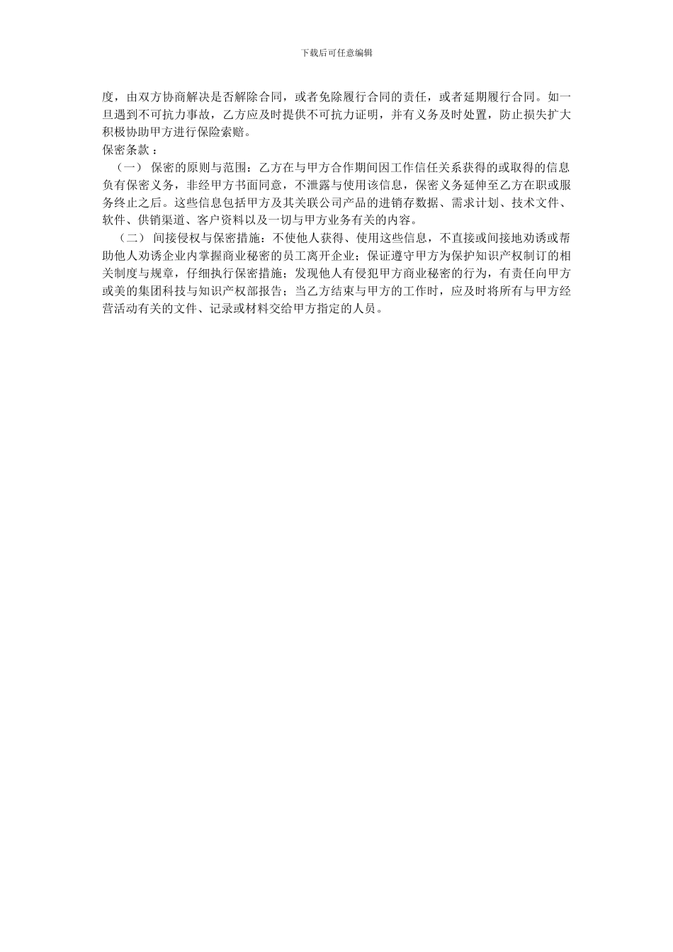 仓储管理合作协议_第2页