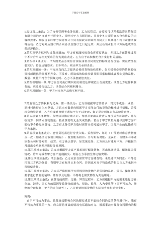 仓储管理合作协议