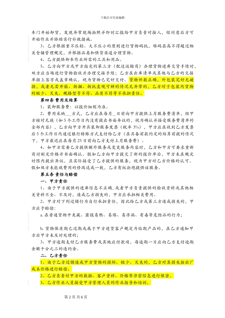 仓储装卸服务合同_第2页