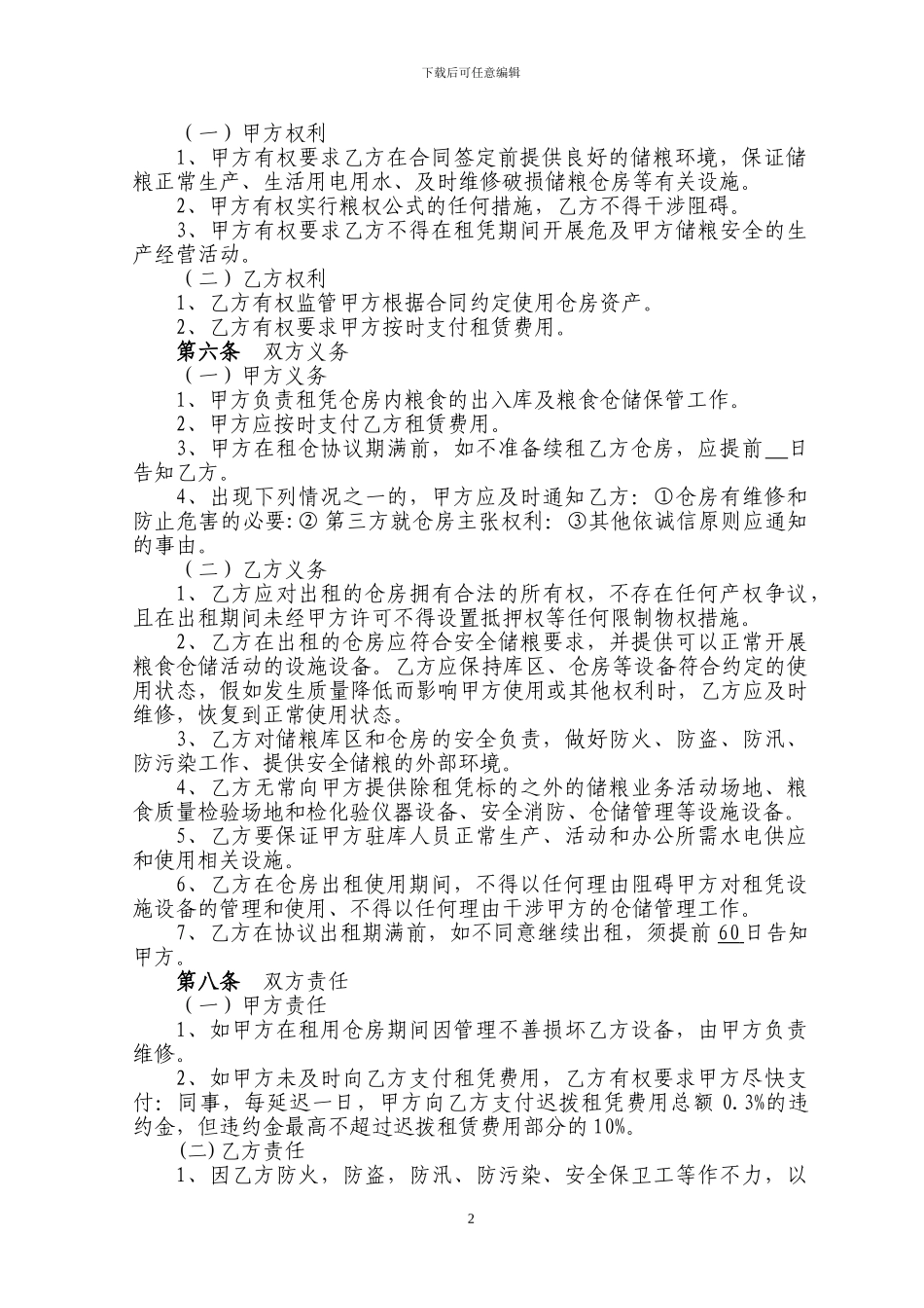 仓储设备租赁合同范文_第2页