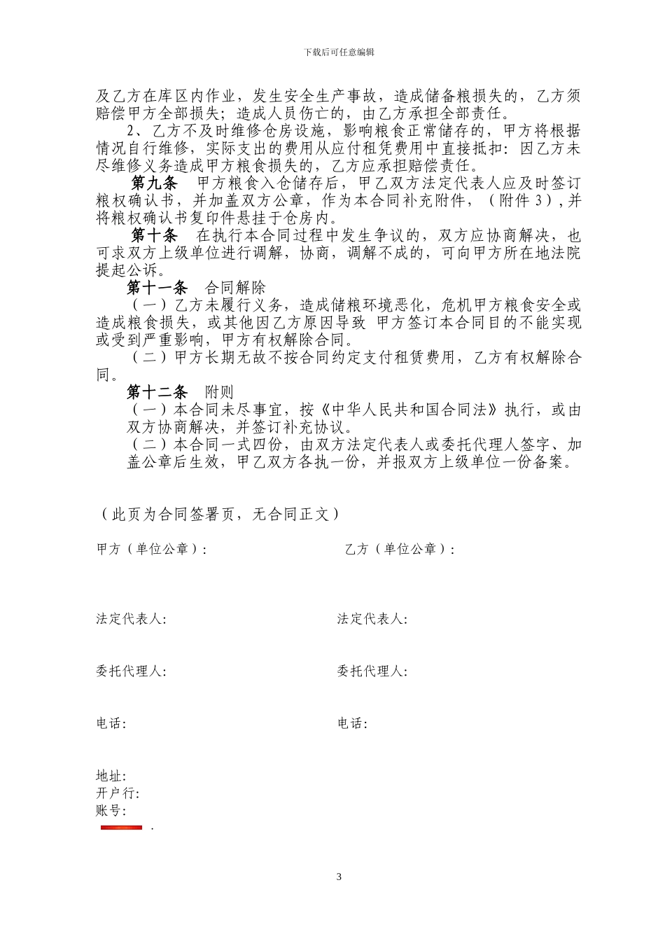 仓储设备租赁合同范文_第3页