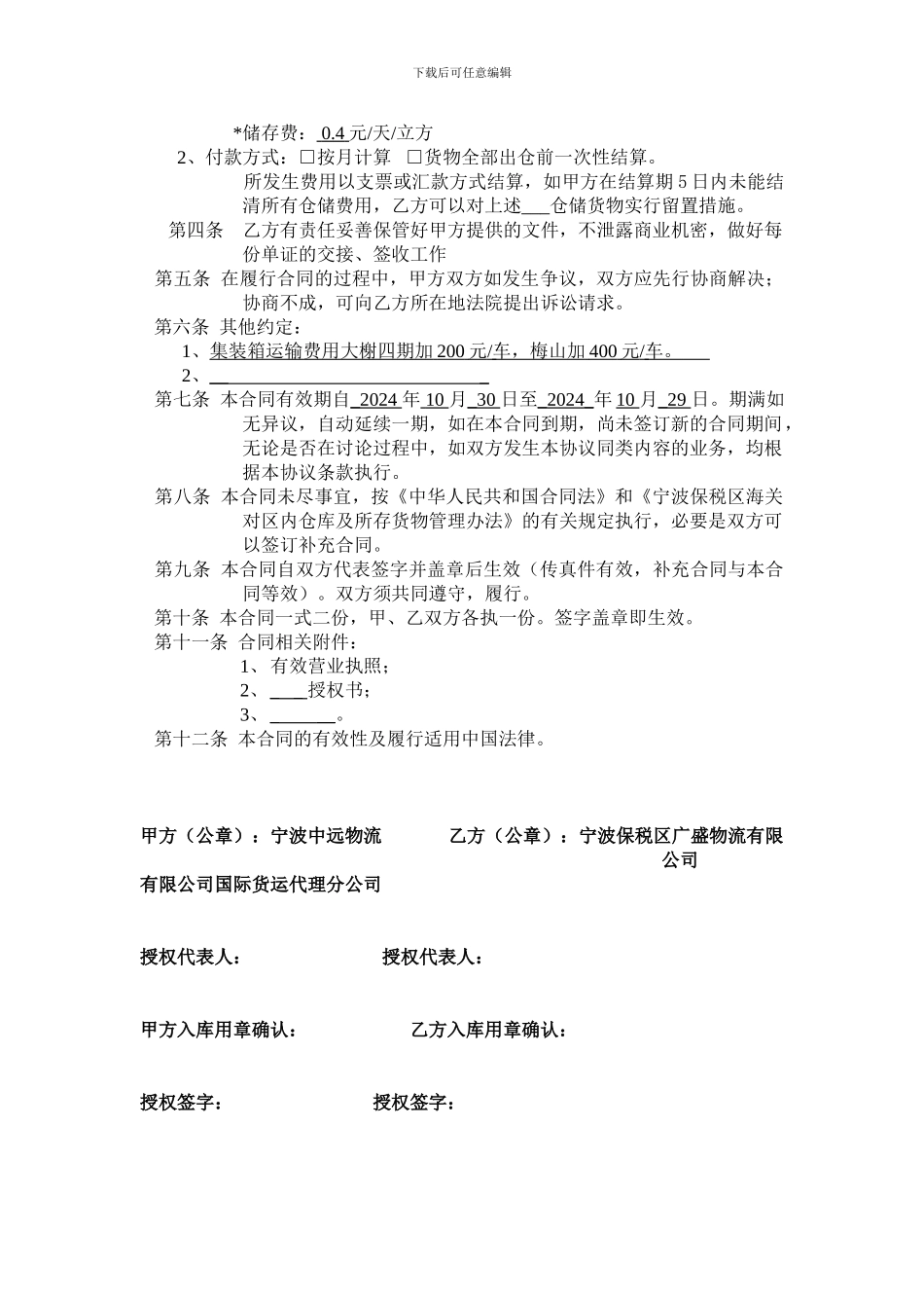 仓储货物保管合同_第3页