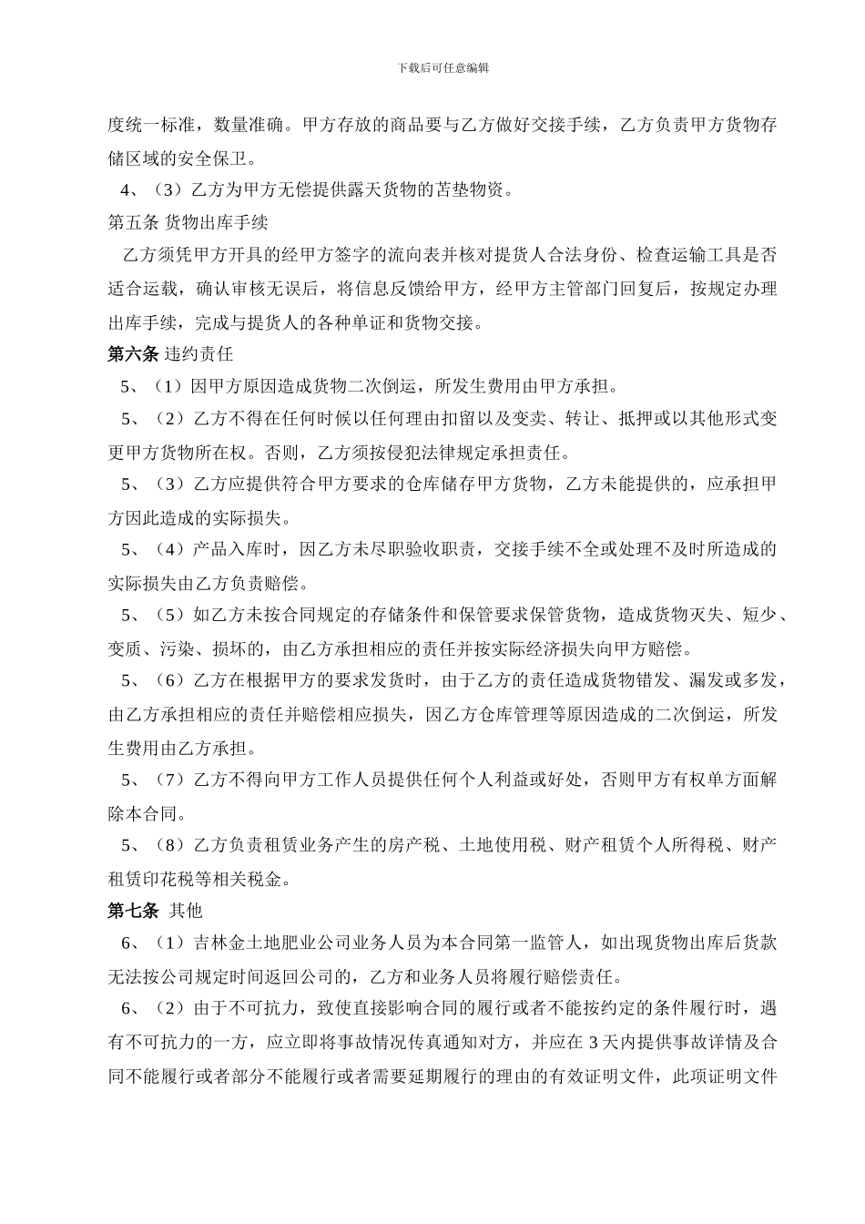 仓储运输代理合同_第2页