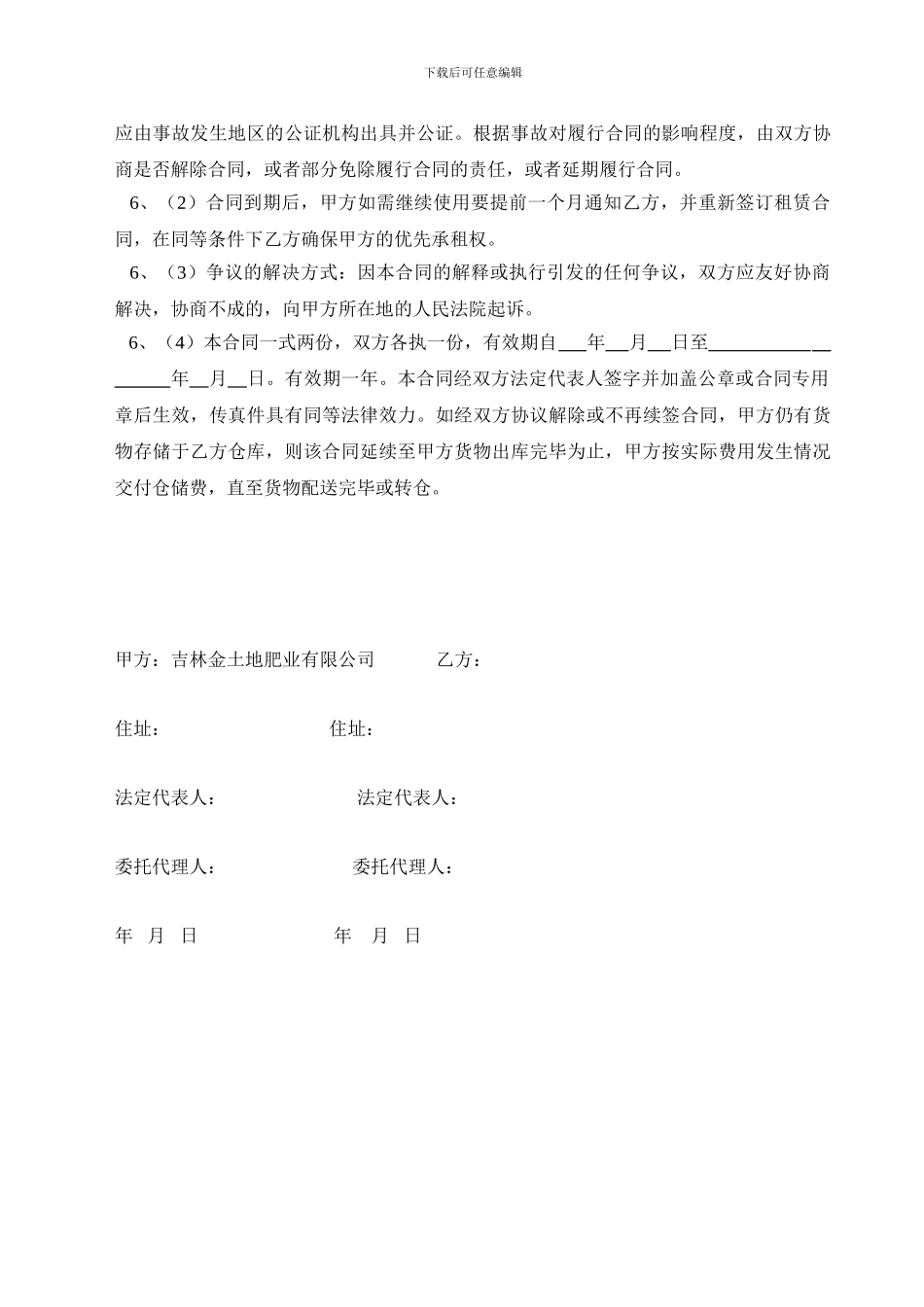 仓储运输代理合同_第3页