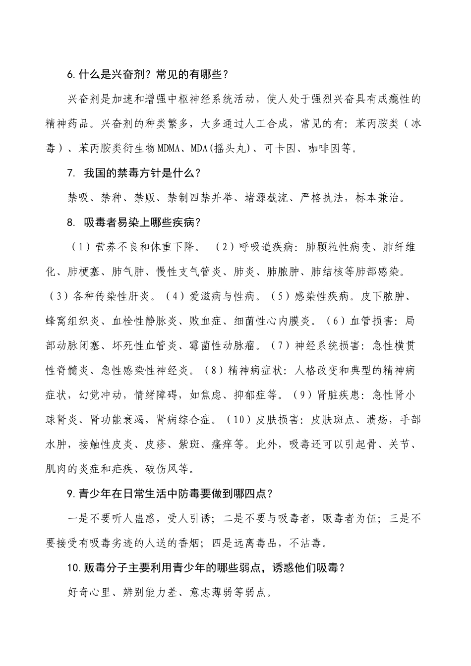 ＂珍爱生命远离毒品＂宣传资料_第2页