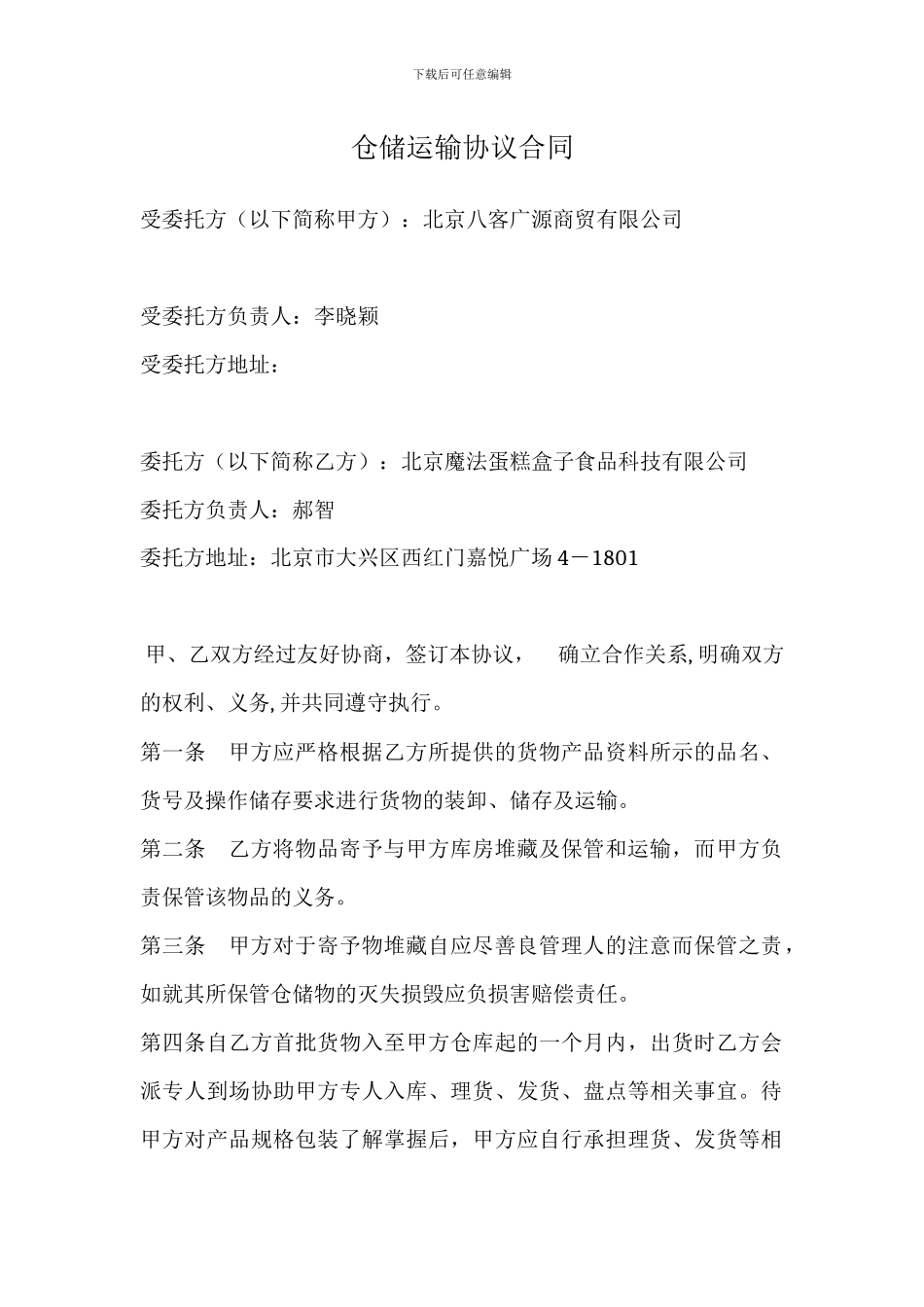 仓储运输协议合同_第1页